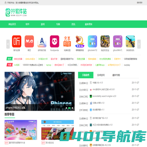 安卓软件下载-手机软件app-热门软件app下载