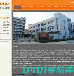 迪沙机电 - 东莞迪沙机电有限公司
