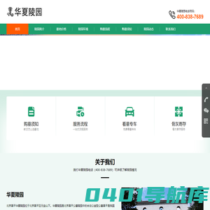 华夏陵园 - 北京华夏陵园官网