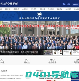 北京师范大学心理学部