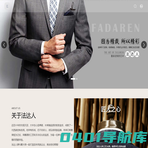 上海法达人服装合伙企业_男士西装_双面呢大衣