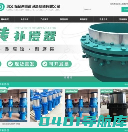 套筒补偿器_旋转补偿器_球形补偿器-巩义市润泰达管道设备制造有限公司