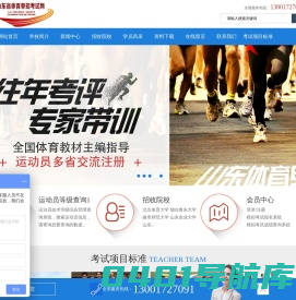 体育单招复读培训|运动员二级证培训查询-山东省体育单招考试网