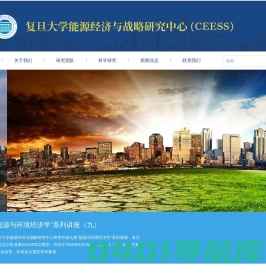 首页 - 复旦大学经济学院能源经济与战略 研究中心