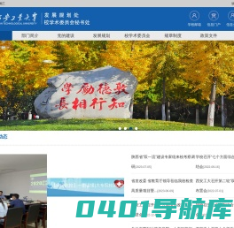 西安工业大学发展规划处
