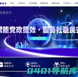区智慧治理大脑平台