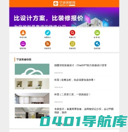 宁波装修_宁波装饰公司_宁波设计_宁波装修网