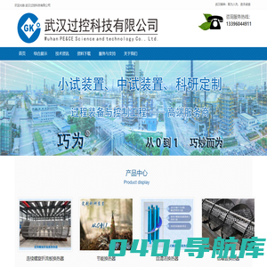 武汉过控科技有限公司 螺旋折流板换热器|管壳式换热器|高效换热器|节能换热器