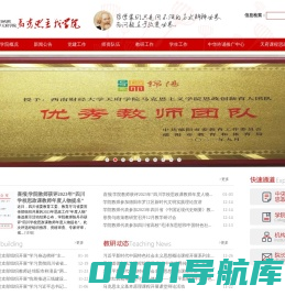 马克思主义学院-西南财经大学天府学院