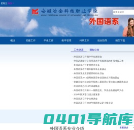 外国语系
