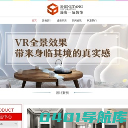 首页 - 福州盛唐一品装饰设计工程有限公司