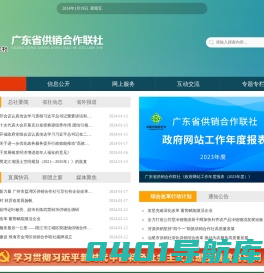 广东省供销合作联社