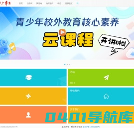 重庆市少年宫云平台