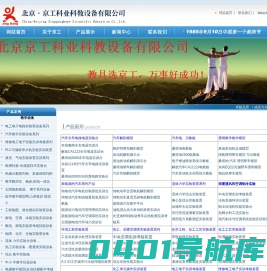 教学设备|教学仪器|教学模型|实验台|实训实验装置|北京京工科业公司