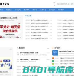 首页 | 笔杆子文库公文材料: 民主生活会、组织生活会对照检查检视剖析材料