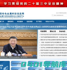 首页_中国有色金属科技信息网