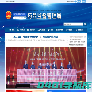 广西壮族自治区药品监督管理局网站 -
			yjj.gxzf.gov.cn