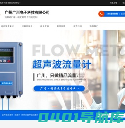 流量计厂家-超声波流量计、电磁流量计、涡街流量计-广川电子科技-广川电子
