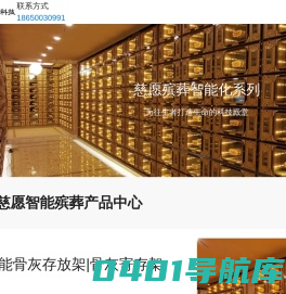 骨灰存放架｜骨灰盒寄存架｜骨灰架厂家｜智慧殡葬｜公墓陵园管理系统｜网上祭奠｜告别厅智能化-厦门慈愿科技