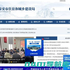 泰安市住房和城乡建设局