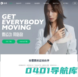 咕咚（成都乐动）-要运动，用咕咚