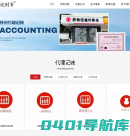 苏州代理记账公司_代理记账费用-苏州好快记财务外包