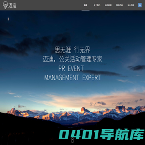 迈迪，公关活动管理专家