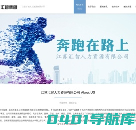 江苏汇智人力资源有限公司