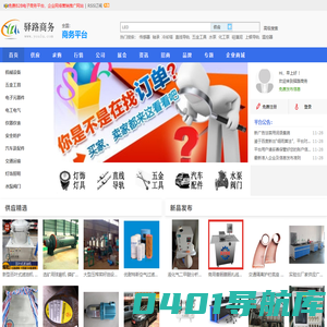 驿路商务—免费B2B电子商务平台，企业网络营销推广网站