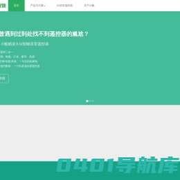 小酷智能语音科技_KUZN