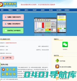 福彩3D软件_福彩3D手机版下载_福彩3D计划软件-第七感软件下载站
