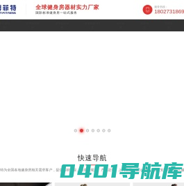 智能健身房器材厂家_室内商用健身器材批发_跑步机价格-动感单车-椭圆机-力量健身器械大全报价-_广州博菲特健身器材有限公司