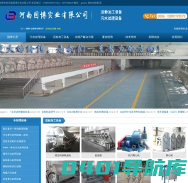 淀粉加工设备，污水处理设备，河南固博实业有限公司官网