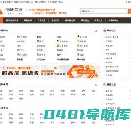 分类目录-网站目录-网站分类目录「小火山分类目录」