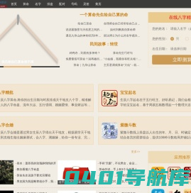 易测网 - 专业生辰八字算命