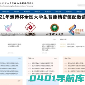 微小型研究所实验室