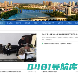 常德检测协会-常德建筑协会-常德检测协会-常德市建设工程检验检测协会 -