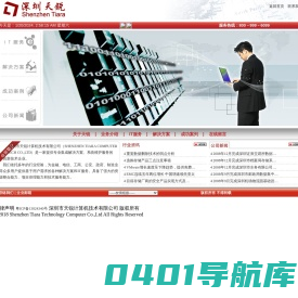 深圳市天锐计算机技术有限公司