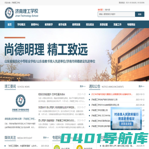济南理工学校