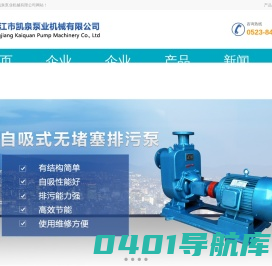 靖江市凯泉泵业机械有限公司