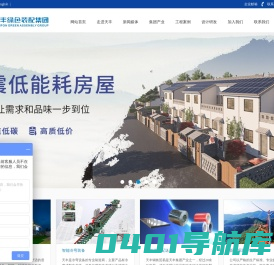 天丰绿色装配集团有限公司
