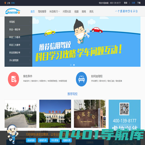 驾校中国 — 全国驾校信息查询，驾校点评，交规考试 -  - 驾校中国