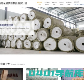 大连辛星塑料制品有限公司