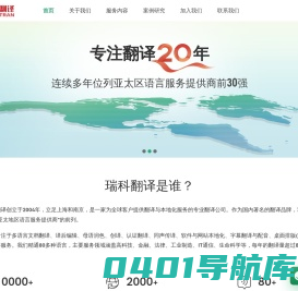 上海翻译公司_上海本地化翻译_上海英语翻译公司_瑞科翻译