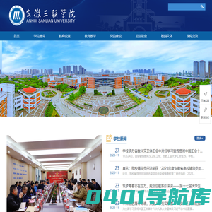 安徽三联学院