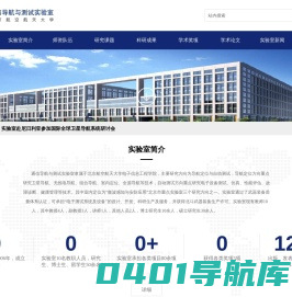 北航通信导航与测试实验室