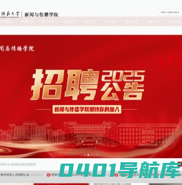 陕西师范大学新闻与传播学院