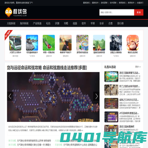 游戏鸟手游网-2023最火手机游戏排行榜-最新手游下载平台