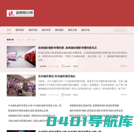 渝朗婚庆网
