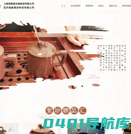 上海清馀堂生物科技有限公司官方网站-清馀堂富硒紫砂片-宜兴紫砂壶-不锈钢紫砂杯